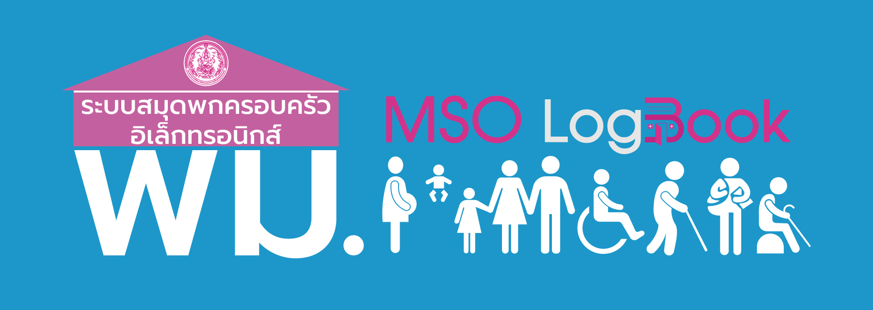 MOS Logbkko-สมุดพกครอบครัวอิเล็กทรอนิกส์